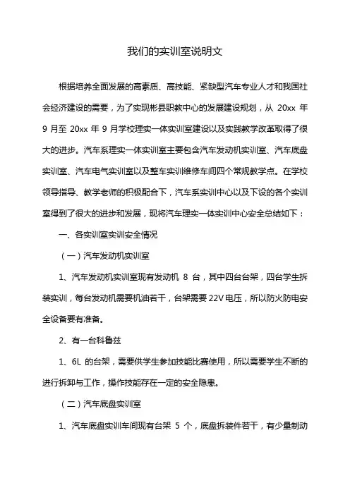 我们的实训室说明文