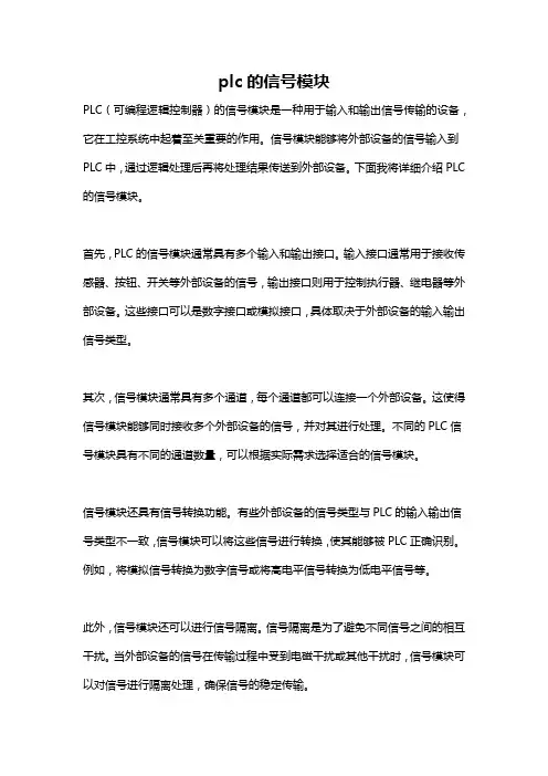 plc的信号模块