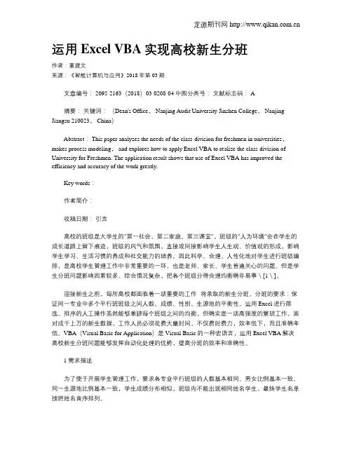 运用Excel VBA实现高校新生分班