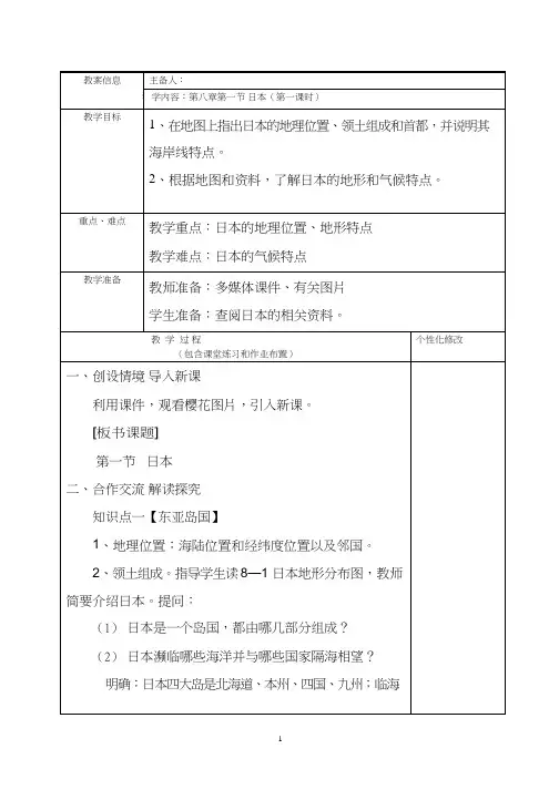 初中地理《日本1(3)》优质教案、教学设计