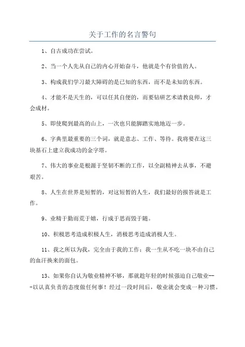 关于工作的名言警句