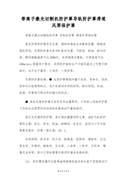 等离子激光切割机防护罩导轨防护罩滑道风琴保护罩