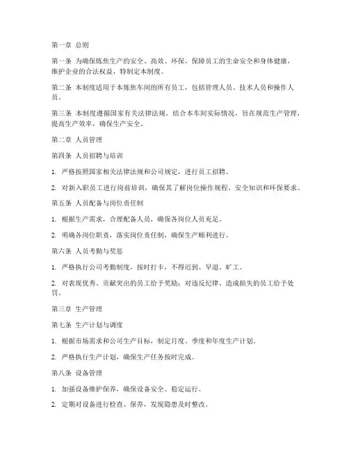 炼焦车间全套管理制度