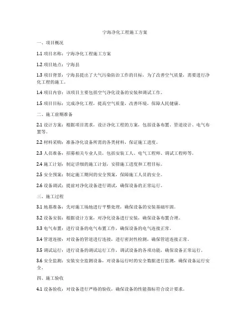 宁海净化工程施工方案