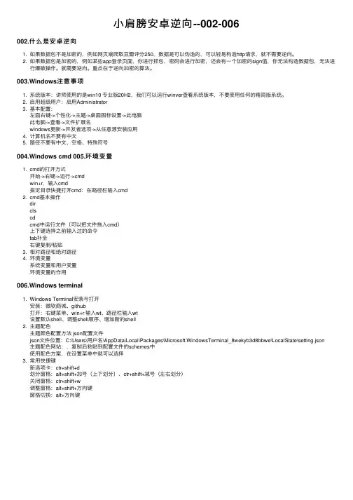 小肩膀安卓逆向--002-006