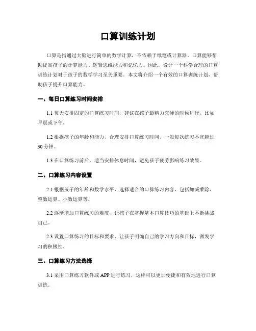 口算训练计划