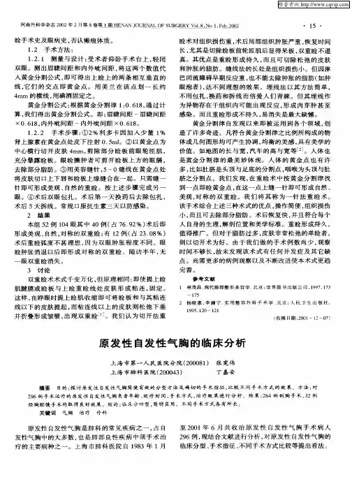 原发性自发性气胸的临床分析