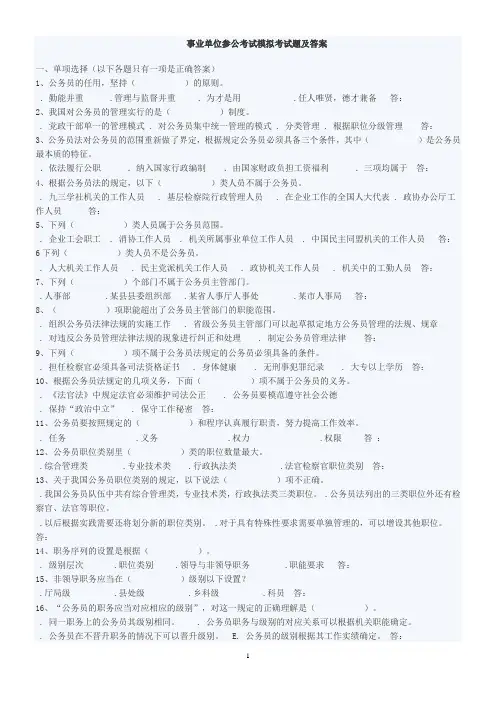 事业单位参公考试模拟考试题及答案1