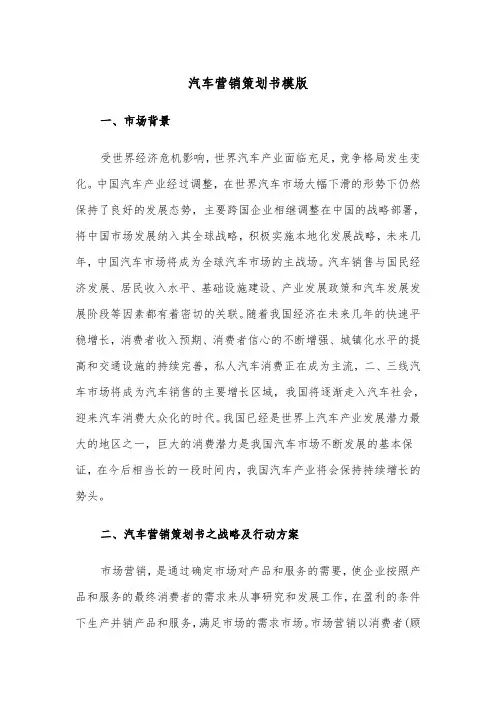 汽车营销策划书模版（2篇）