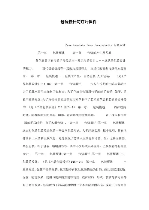包装设计幻灯片课件