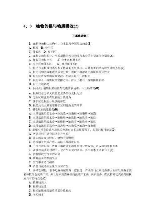 4.3 植物的根与物质吸收(2)