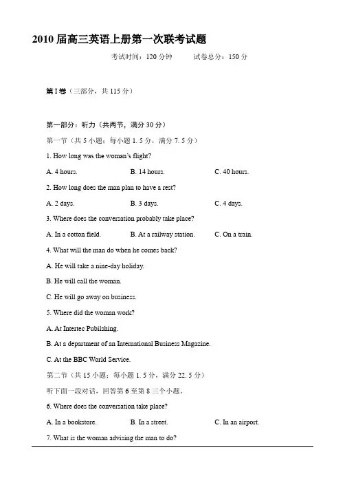 2010届高三英语上册第一次联考试题3