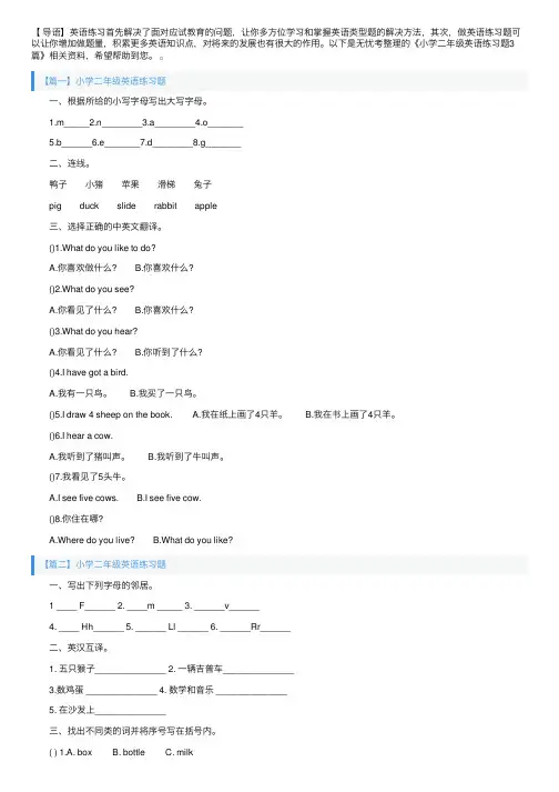 小学二年级英语练习题3篇