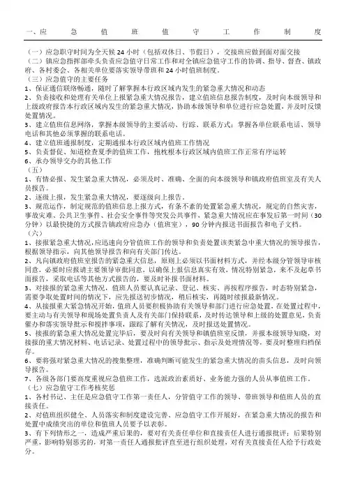 应急值班值守工作制度流程