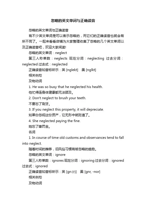 忽略的英文单词与正确读音