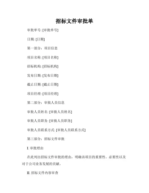 招标文件审批单