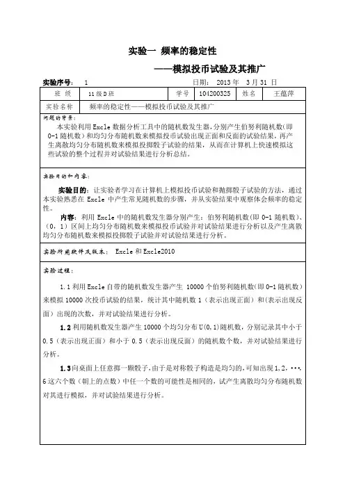 概率的实验报告之硬币实验
