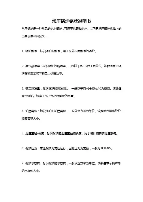 常压锅炉铭牌说明书