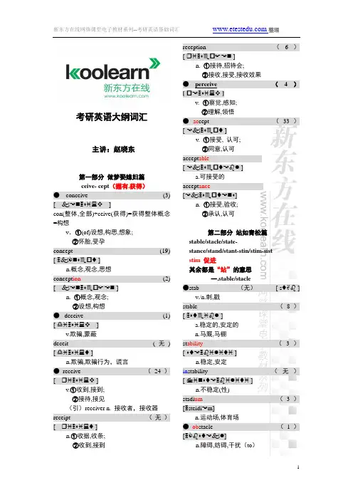 2011考研英语大纲词汇