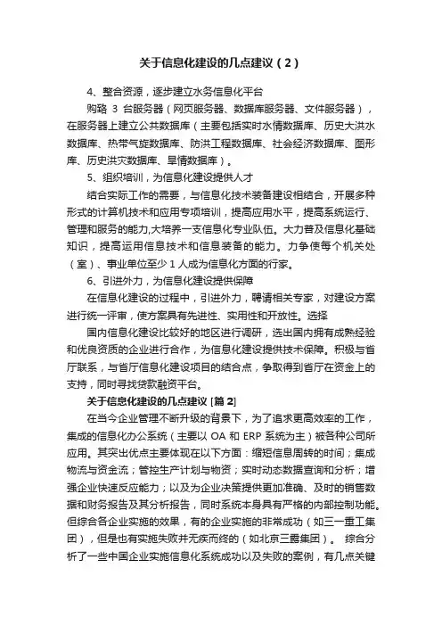 关于信息化建设的几点建议（2）