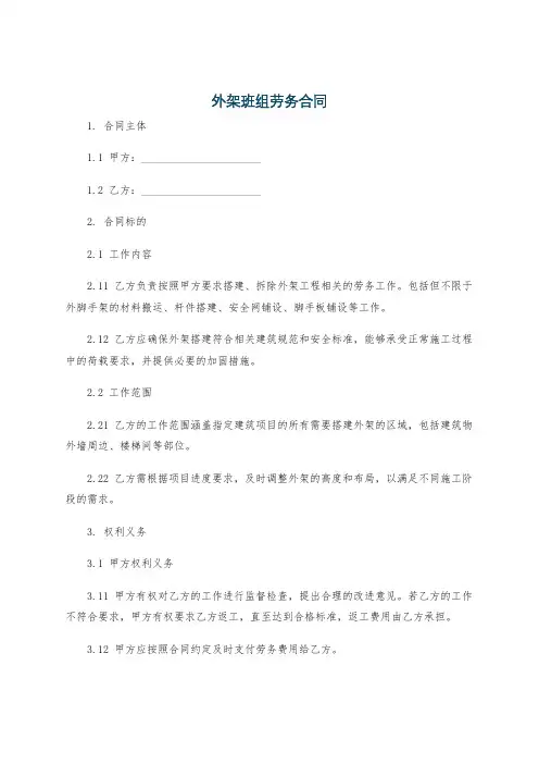 外架班组劳务合同