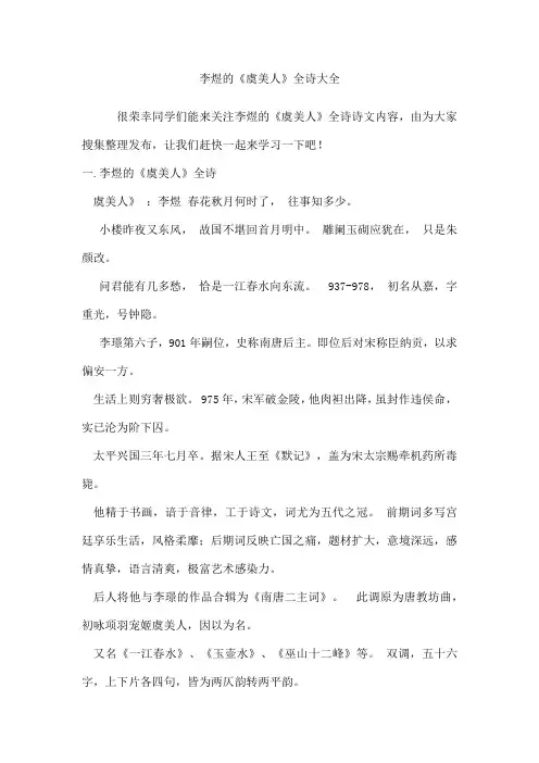 李煜的《虞美人》全诗