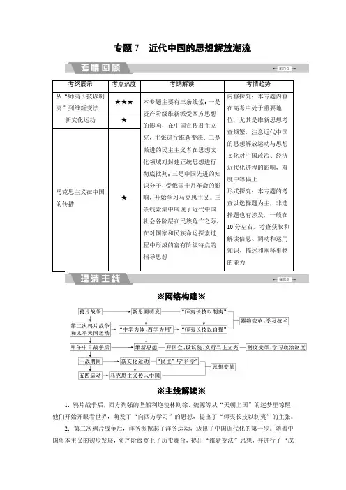 2020届高考历史二轮复习：专题7 近代中国的思想解放潮流(含解析)