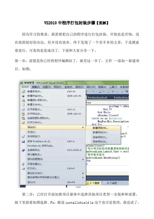 VS2010中程序打包封装步骤(详细图文)