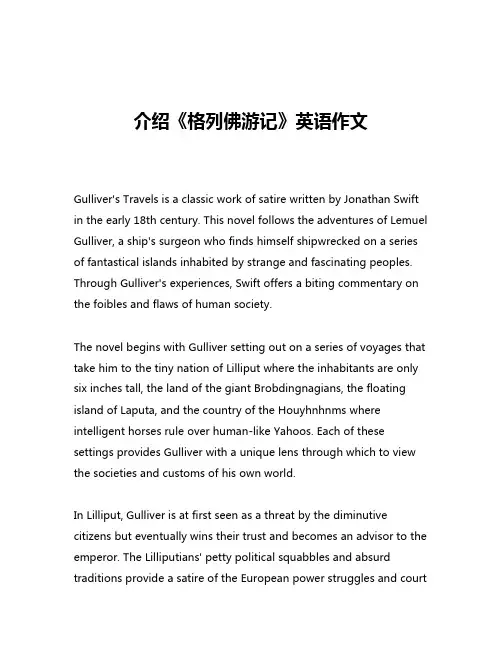 介绍《格列佛游记》英语作文