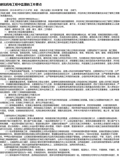 建筑机电工程中监理的工作要点