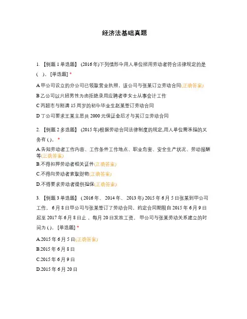 经济法基础真题