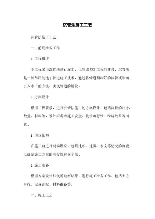 沉管法施工工艺