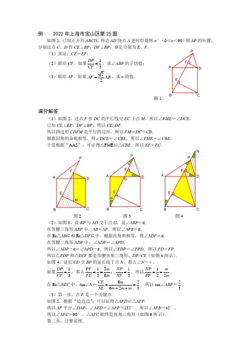 2022上海市初三数学一模(25题)压轴题精解精析(二)解析版