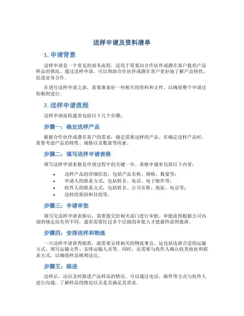 送样申请及资料清单