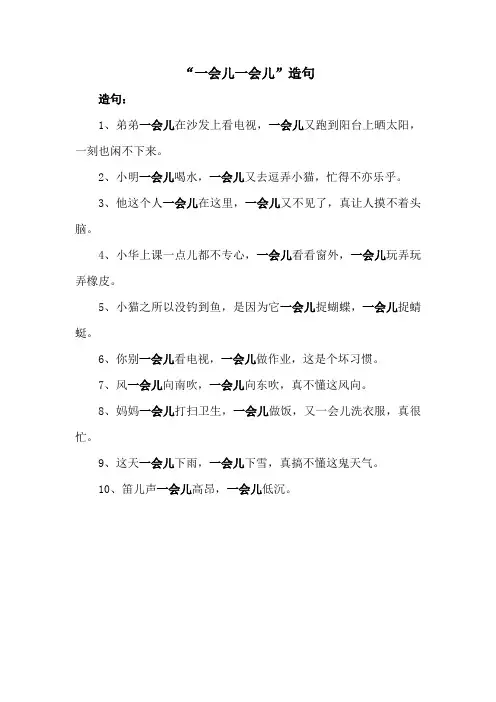 造句一会儿一会儿怎么造句
