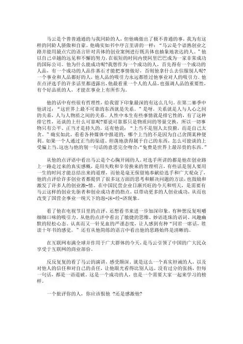最新精选马云创业之路的艰辛观后感3篇