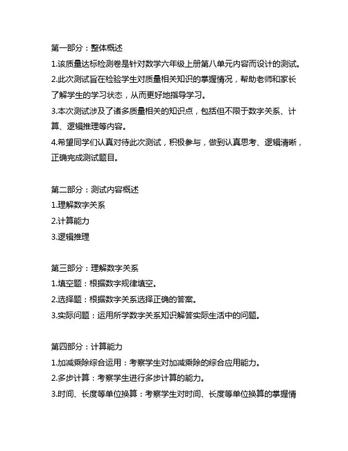 数学六年级上册第八单元质量达标检测卷