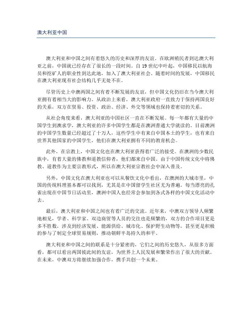 澳大利亚中国