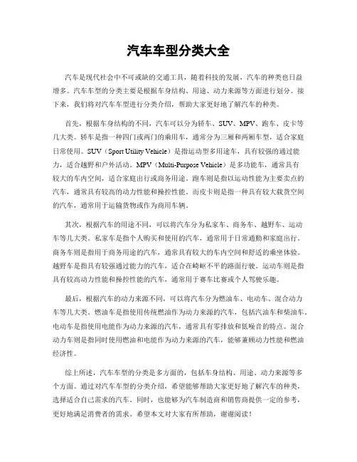 汽车车型分类大全