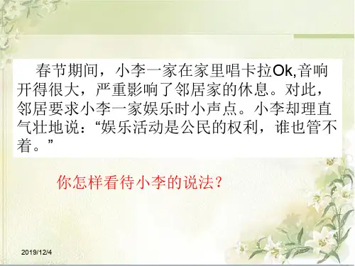 初中政治  依法履行义务PPT课件2 人教版  优秀公开课件