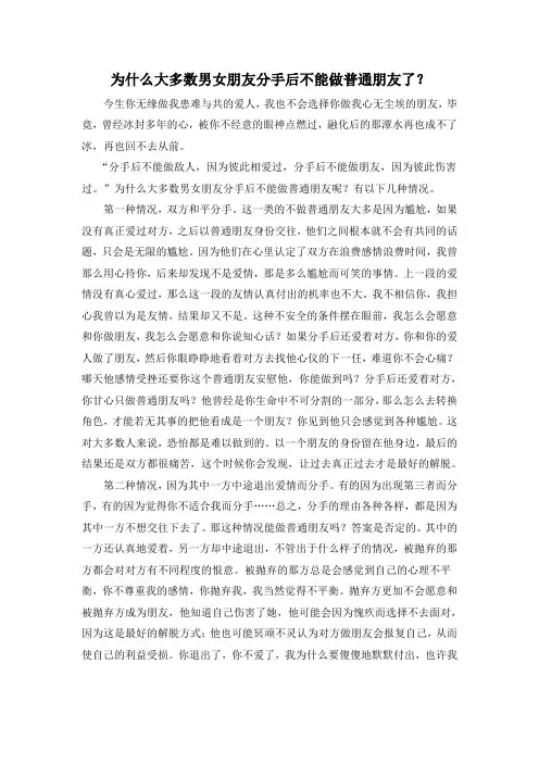 分手后为什么不能做普通朋友