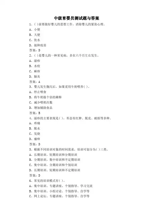 中级育婴员测试题与答案