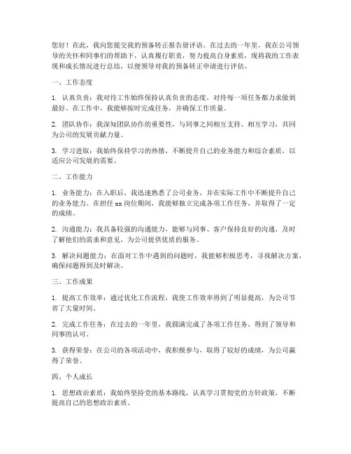 预备转正报告册评语