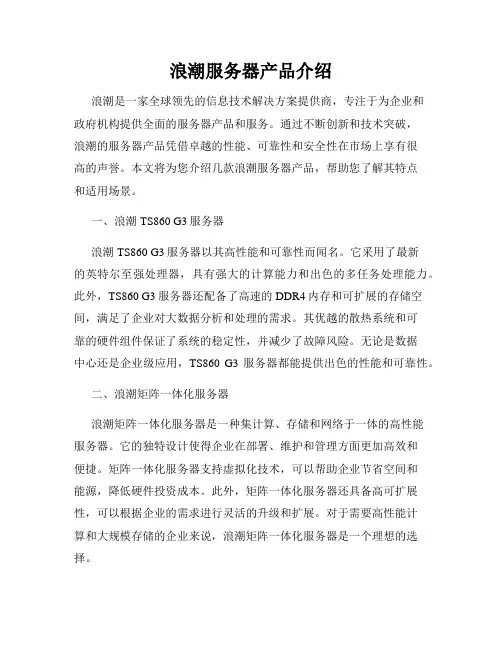 浪潮服务器产品介绍