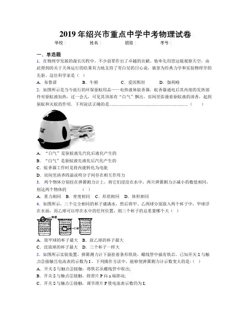 2019年绍兴市重点中学中考物理试卷