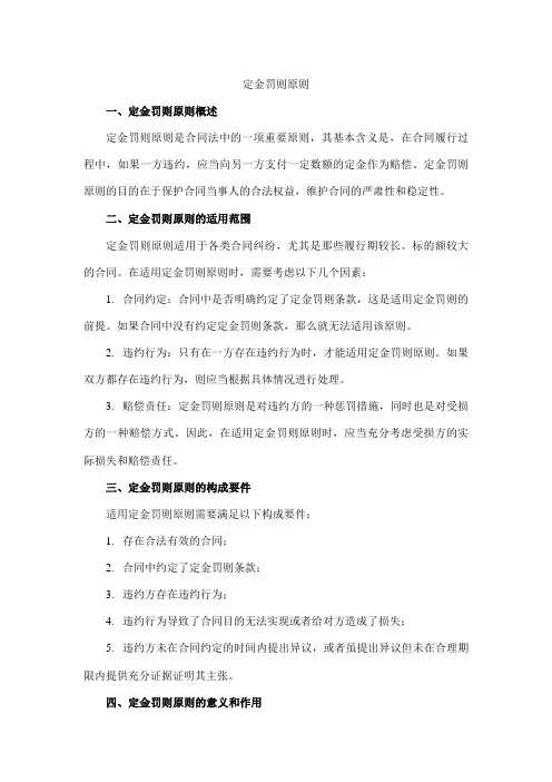定金罚则原则