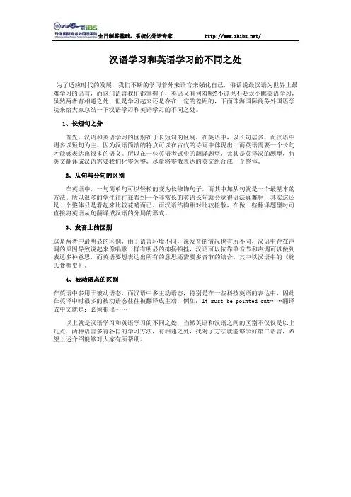 汉语学习和英语学习的不同之处