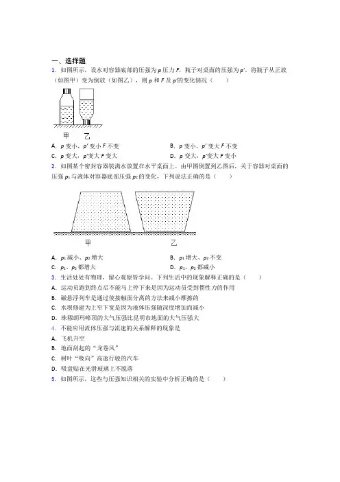 (必考题)人教版初中八年级物理下册第九章《压强》测试(包含答案解析)