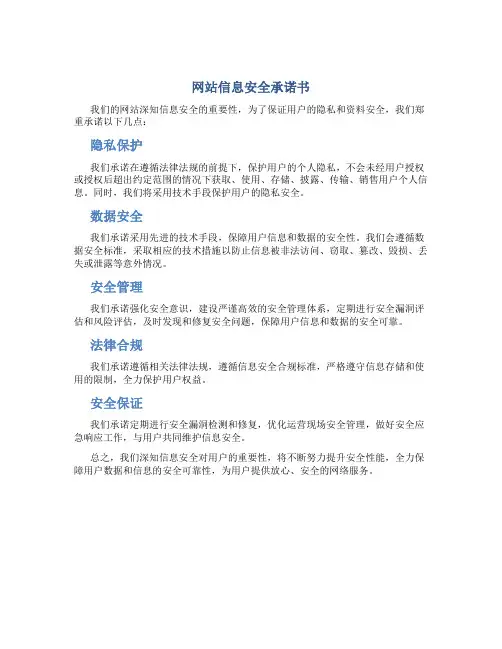 网站信息安全承诺书