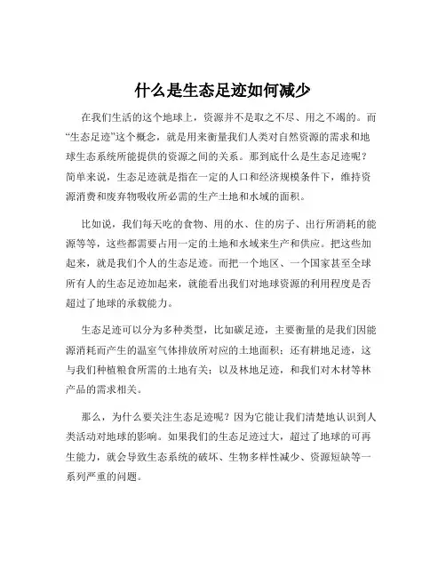什么是生态足迹如何减少